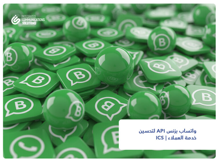 واتساب بزنس API